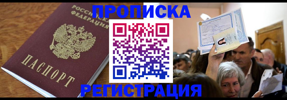 прописка в квартире в Новоалександровске