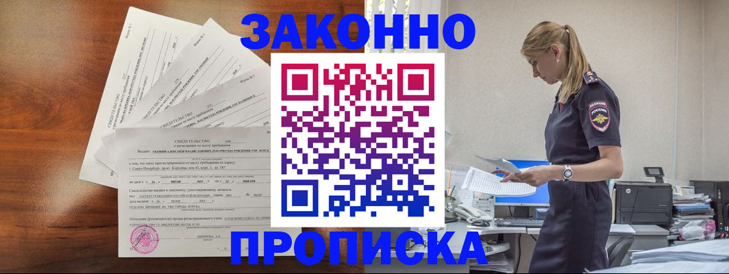 прописка для работы в Новоалександровске