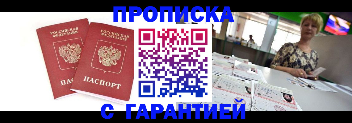 временная регистрация 2026 в Новоалександровске