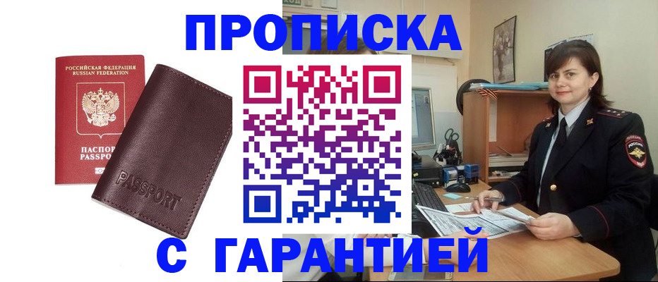 временная регистрация гарантия в Новоалександровске